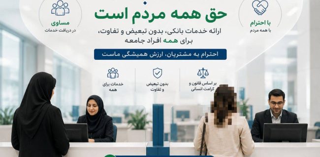 راه حجاب از فرهنگ می‌گذرد، نه از شعب بانک