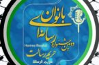 پیام شورای سیاستگذاری و  دبیرخانه دومین جشنواره ملی رسانه‌ای بانوان حریم رسالت در محکومیت حملات رژیم منحوس صهیونیستی به زنان و کودکان بی پناه غزه