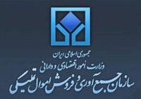 آموزش گام به گام ثبت نام در سامانه و شرکت در حراج خرده فروشی اموال تملیکی