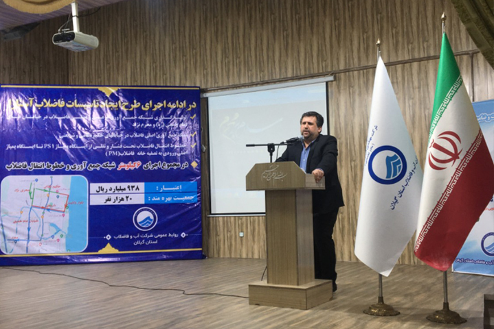 كلنگ عملیات اجرایی پروژه های احداث شبكۀ جمع آوری و خطوط انتقال فاضلاب شهر آستارا به زمین خورد