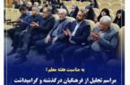 مراسم  یادواره 3 شهید فرهنگی و 88 معلم آسمانی  بندر کیاشهر
