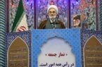 خانواده‌ها ازدواج را برای جوانان تسهیل کنند/هدیه امیر قطر به ترامپ، خیانت به آرمان‌های اسلامی است/تأکید امام جمعه رشت بر ساده‌زیستی مسؤولان و پرهیز از اسراف