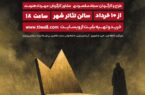 «تبارخون» در تئاتر شهر رشت به روی صحنه می رود