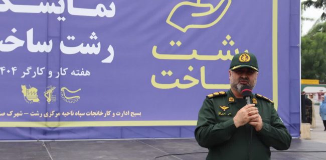 آئین افتتاحیه اولین دوره برگزاری نمایشگاه رشت ساخت به مناسبت هفته کار و کارگر در پیاده راه فرهنگی شهرداری رشت برگزار شد