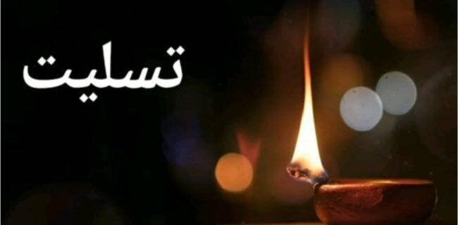 پیام تسلیت استاندار گیلان به مناسبت درگذشت بهمن صالح نیا چهره ماندگار فوتبال کشور