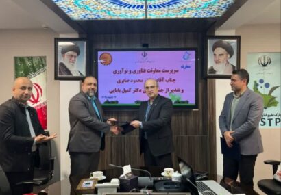 مراسم تودیع و معارفه معاونت فناوری و نوآوری پارک علم و فناوری گیلان برگزار شد