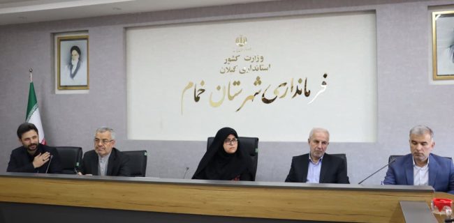 خمام باید در ردیف شهرستان‌های پیشگام استان در جذب سرمایه گذار،تسهیلات و ایجاد اشتغال قرار گیرد