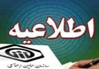 اعلام حق سرانه درمان برای بیمه شدگان صاحبان حرف و مشاغل آزاد اعلام حق سرانه درمان برای بیمه شدگان صاحبان حرف و مشاغل آزاد