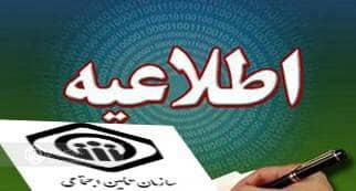 اعلام حق سرانه درمان برای بیمه شدگان صاحبان حرف و مشاغل آزاد
