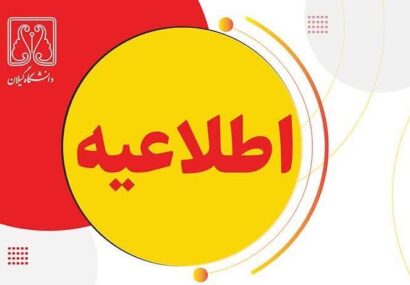اعلام ساعت کاری جدید کارمندان دانشگاه