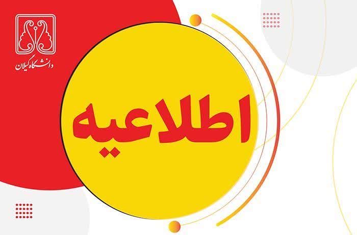 اعلام ساعت کاری جدید کارمندان دانشگاه
