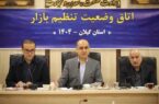 40 تیم بازرسی صمت برای نظارت بر بازار رشت