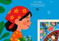 «من؛ یک رویا» نمایشگاه مجموعه آثار نقاشی اعضای کانون انزلی