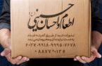 اجرای پویش اطعام و احسان حسینی با محوریت مراکز نیکوکاری در استان گیلان