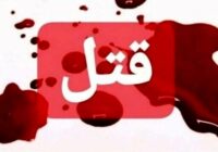 بدهی ۱۳۰ میلیارد ریالی منجر به قتل شد