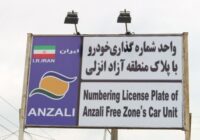 تردد خودروهای پلاك منطقه آزاد انزلی در سراسر گیلان