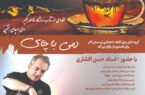 برگزاری رویداد دمی با چای توسط گروه دانش بنیان کاشف