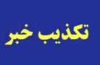 جوابیه روابط عمومی اداره کل منابع طبیعی وآبخیزداری استان گیلان در خصوص انتشار خبر رسانه تالشان نیوزبا موضوع (افتتاح نجار خانه در دل جنگلهای تالش )