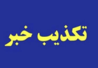 جوابیه روابط عمومی اداره کل منابع طبیعی وآبخیزداری استان گیلان در خصوص انتشار خبر رسانه تالشان نیوزبا موضوع (افتتاح نجار خانه در دل جنگلهای تالش )