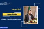با حکم وزیر علوم، دکتر علی باستی سرپرست دانشگاه گیلان شد