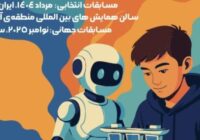 منطقه آزاد انزلی میزبان بزرگترین رویداد علمی و فناورانه نوجوانان کشور