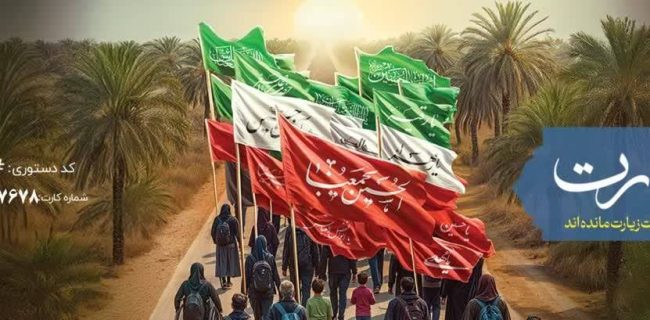 آمادگی ارائه تسهیلات به ۱۲۰۰ نفر مددجوی زائر پیاده روی اربعین حسینی(ع)