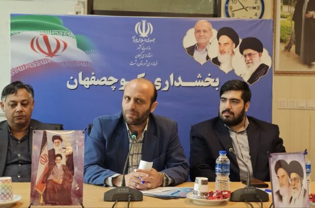 افتتاح ۴۴ پروژه عمرانی بخش کوچصفهان در هفته دولت /احداث چاههای فلمن راهکار مناسب برای حل بحران آب در بخش کوچصفهان