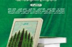 کتاب «مأمن» در رشت رونمایی شد