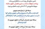 اطلاعیه سازمان تأمین اجتماعی درباره زمان‌بندی پرداخت معوقات بازنشستگان و مستمری‌بگیران