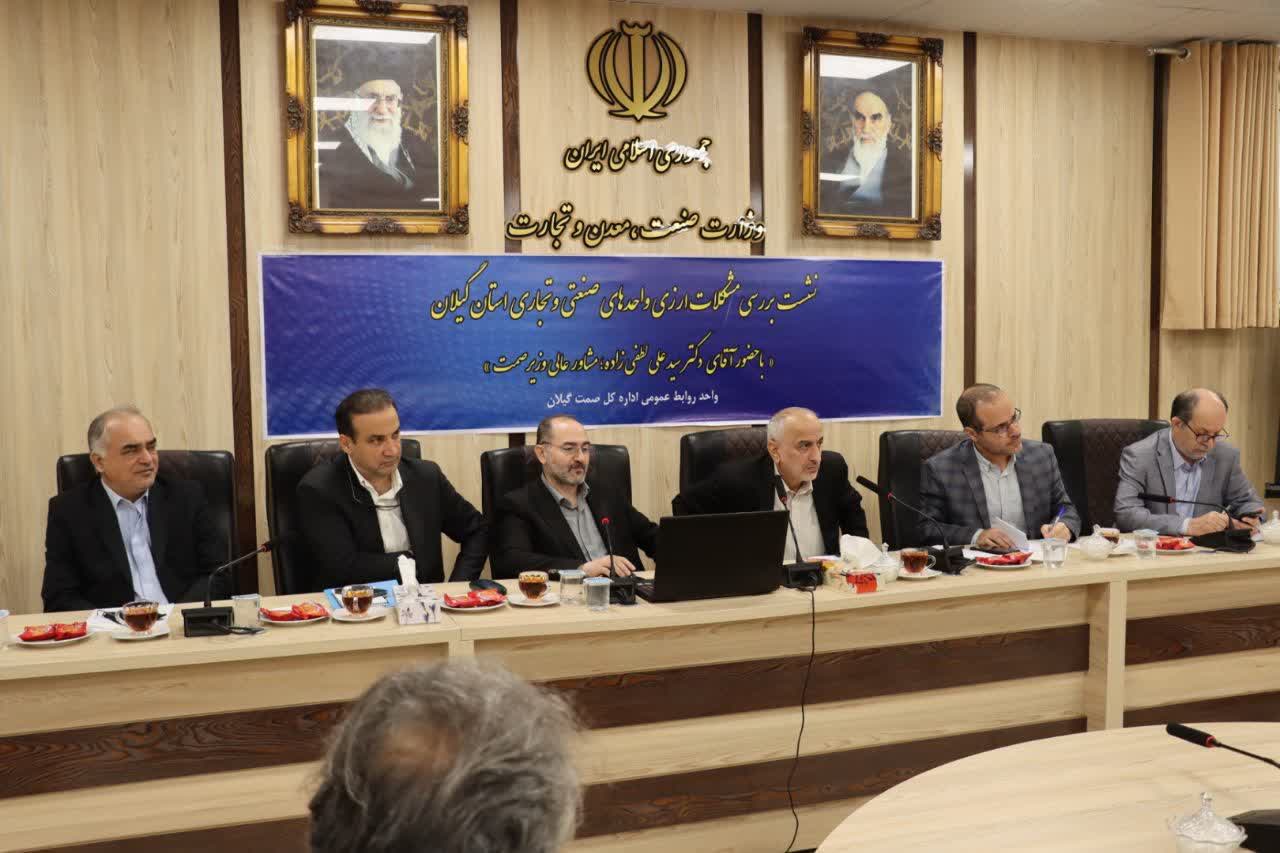 با حضور مشاور عالی وزیر صمت؛ نیاز ارزی 130 واحد تولیدی گیلان رسیدگی شد