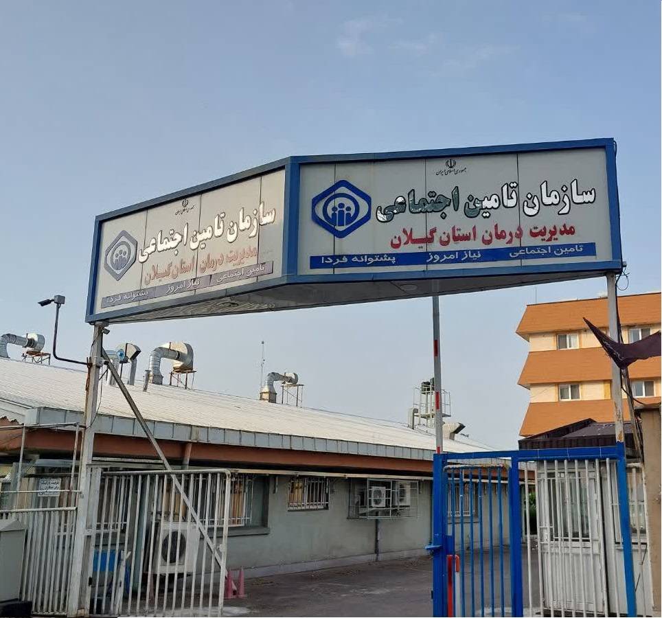 اطلاعیه معاون خرید راهبردی مدیریت درمان تأمین اجتماعی گیلان درباره واکسن آنفلوانزا