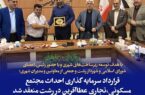 قرارداد سرمایه گذاری احداث مجتمع مسکونی،تجاری عطاآفرین در رشت منعقد شد
