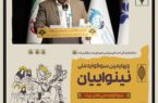 ۸ اثر به مرحله نهایی چهارمین سوگواره ملی تئاتر نینوائیان راه یافتند
