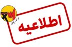 اطلاعیه توانیر درباره شایعه افزایش تعرفه‌های برق