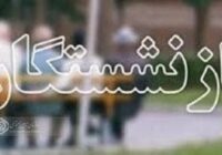 پرداخت افزون بر ۲۲۰۰۰ میلیارد تومان انواع مستمری توسط تامین اجتماعی گیلان پرداخت افزون بر ۲۲۰۰۰ میلیارد تومان انواع مستمری توسط تامین اجتماعی گیلان