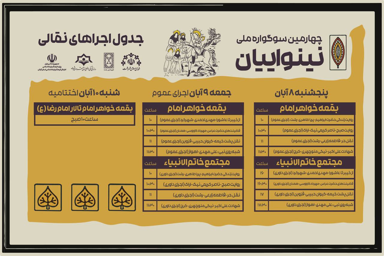 چهارمین سوگواره ملی نینوائیان آغاز شد