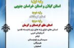 درخشش مجدد گیلان در جشنواره آئین سرزمین من
