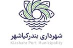 نشست مشترک سرپرست شهرداری، رییس شورای اسلامی شهر بندرکیاشهر، معاون ادره کل اوقاف استان گیلان و رییس اداره اوقاف شهرستان