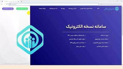 بیش از ۵ میلیون نسخه الکترونیک در مراکز طرف قرارداد تامین اجتماعی گیلان تولید شده است