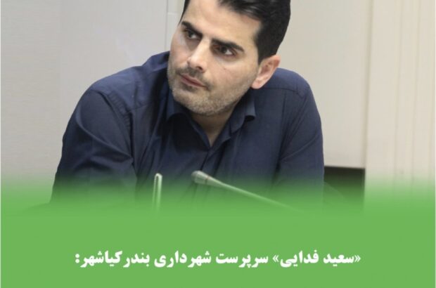 مشارکت و همراهی مردم باعث شده مصممتر توسعه و عمران شهری را رقم بزنیم