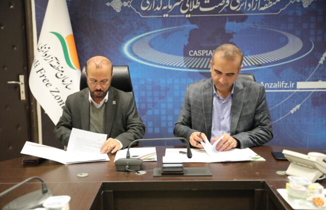 توسعه همكاریهای گمركی در منطقه آزاد انزلی