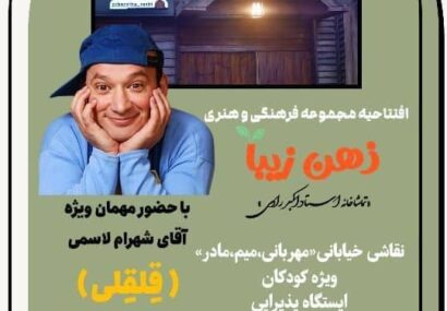 افتتاح تماشاخانه رادی و جشن نقاشی خیابانی و ایستگاه پذیرایی در رشت