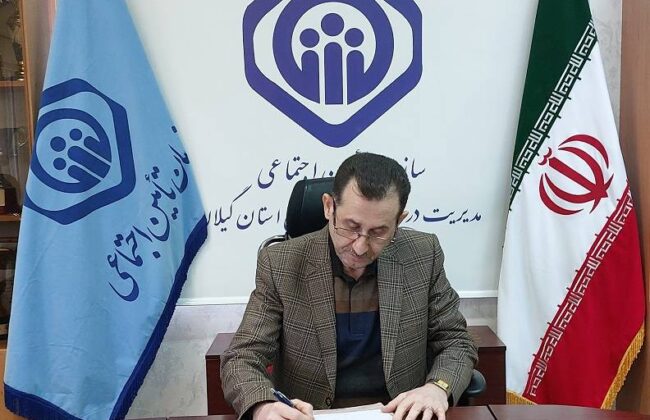 پرداخت بخشی از مطالبات طرفهای قرارداد تامین اجتماعی گیلان