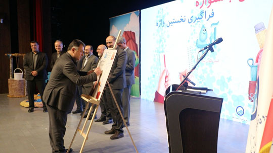 برگزاری هفدهمین جشنواره «فراگیری نخستین واژه آب» در گیلان