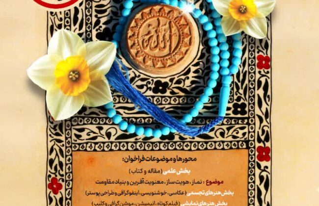 همایش نماز سپاه قدس گیلان در دی ماه برگزار میشود