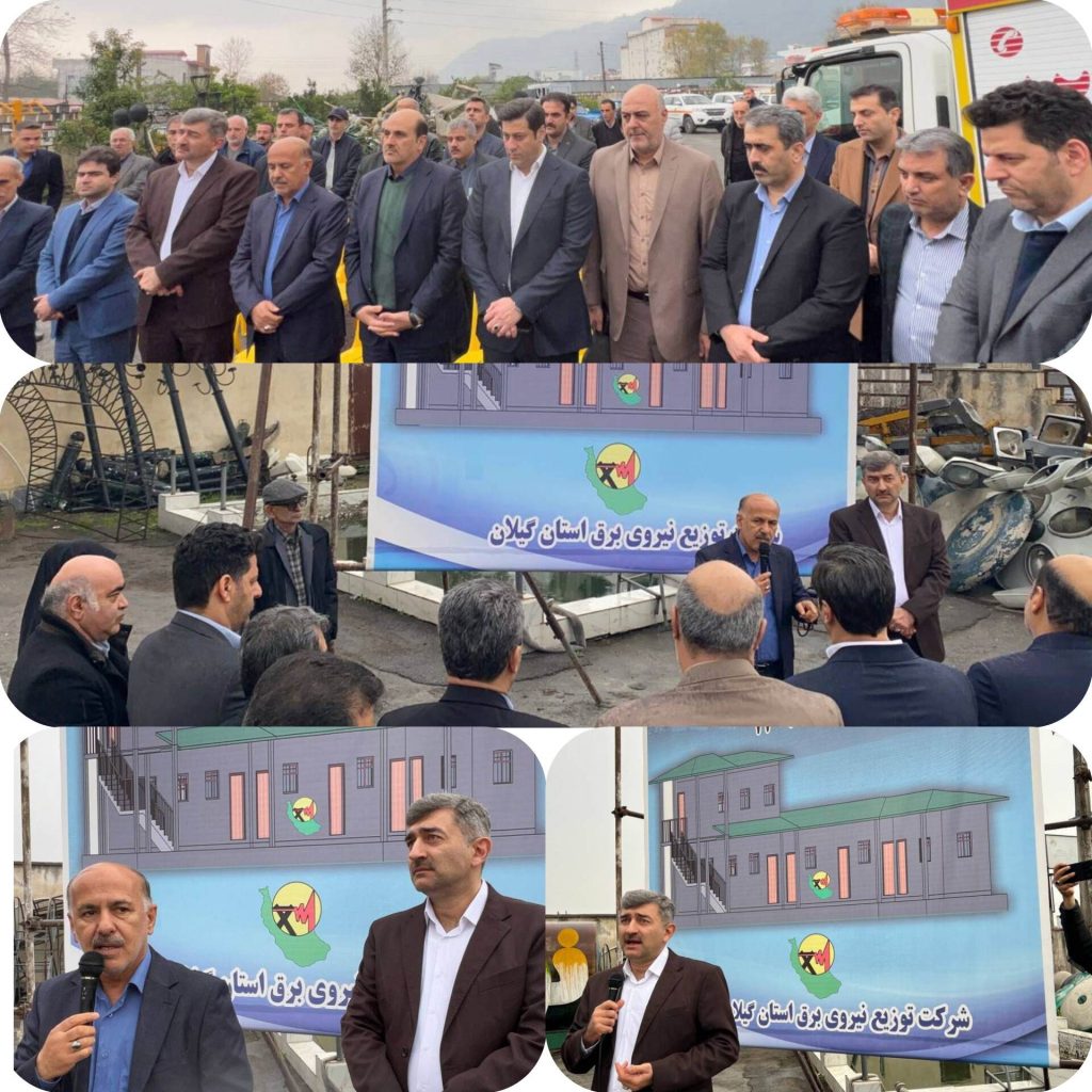 شروع عملیات عمرانی ساخت مركز نگهداشت و مدیریت دارایی‌های فیزیكی شرق استان در لاهیجان