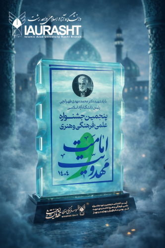 دانشگاه آزاد اسلامی استان گیلان، استان برتر پنجمین جشنواره علمی، فرهنگی و هنری امامت و مهدویت دانشگاه آزاد اسلامی شد