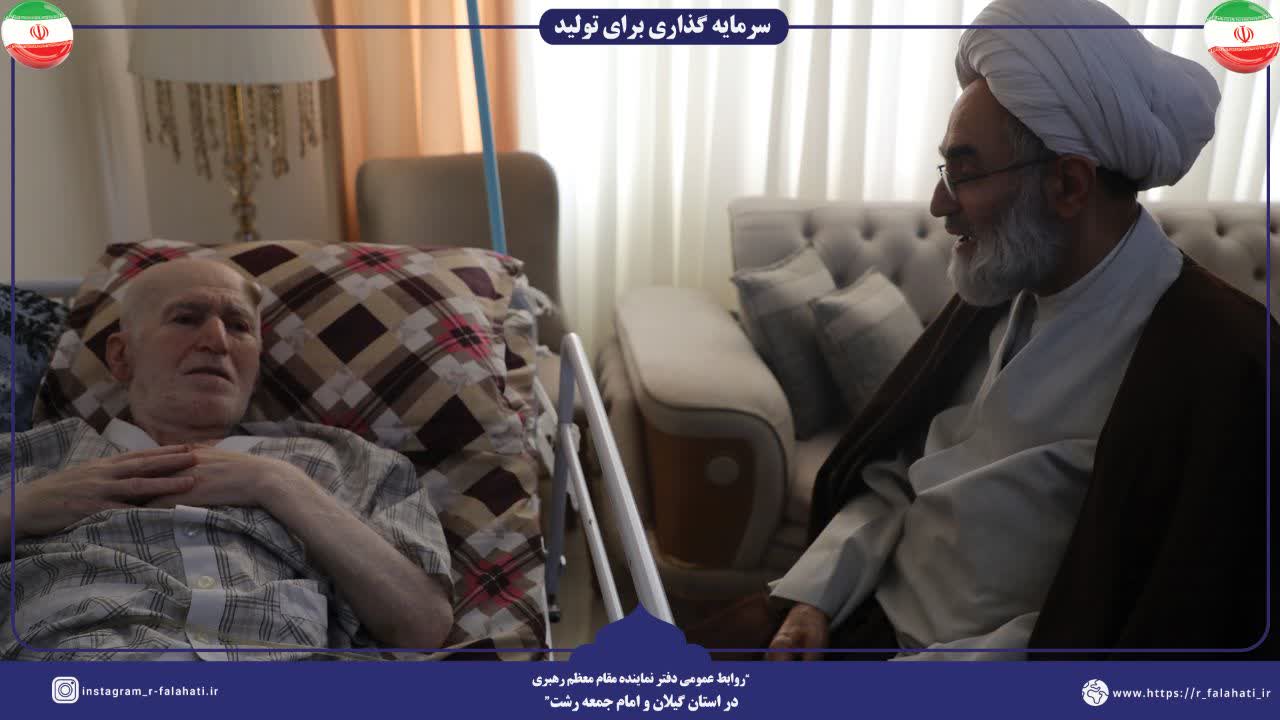 دیدار آیت‌الله فلاحتی با جانباز اغتشاشات اخیر در رشت