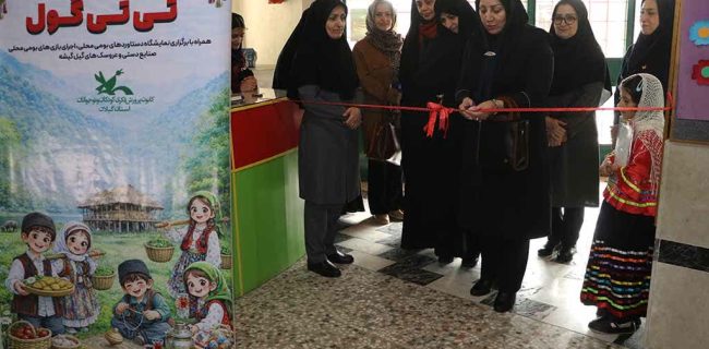 آغاز به‌کار مهرواره بومی‌محلی «تی‌تی‌گول» در رودسر با محوریت زبان مادری