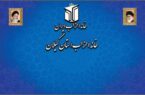 بیانیه شورای مرکزی خانه احزاب گیلان در پی شهادت رهبر فرزانه انقلاب
